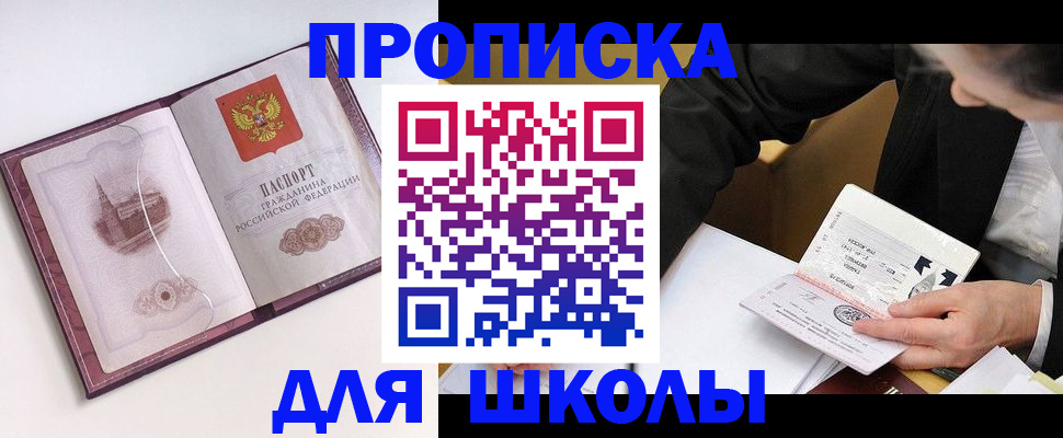 временная регистрация адрес в Новосибирске