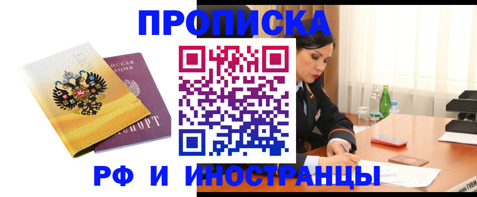 прописка для школы в Новосибирске