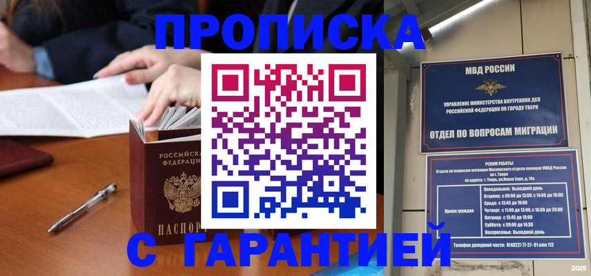 временная регистрация в Новосибирске