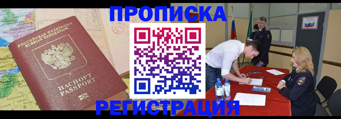 временная регистрация для всех в Новосибирске