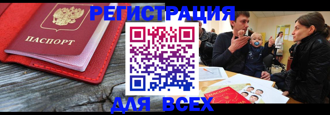 временная регистрация поиск в Новосибирске
