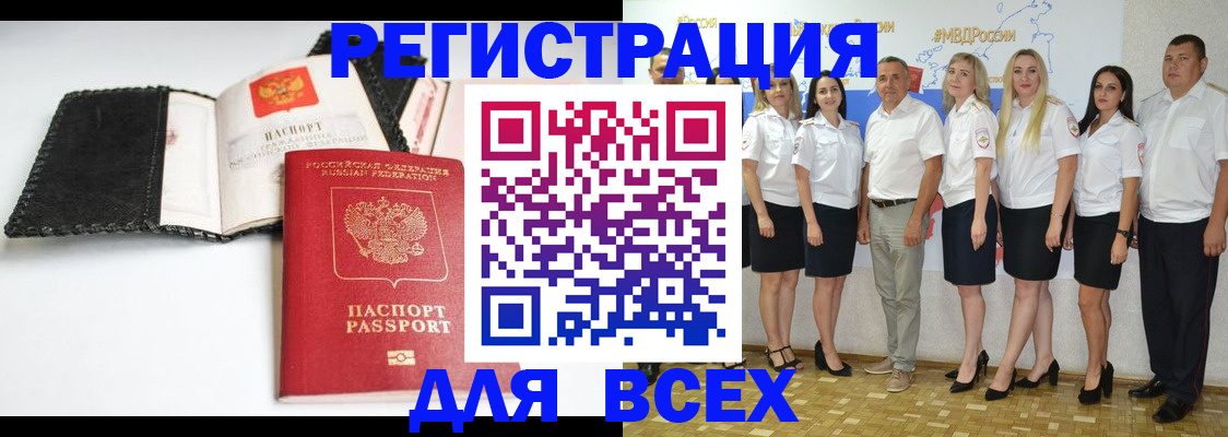прописка в Новосибирске